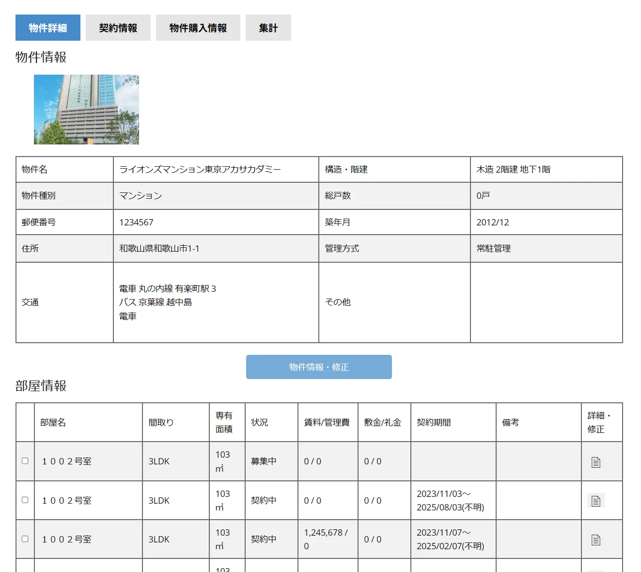所有物件情報の管理
